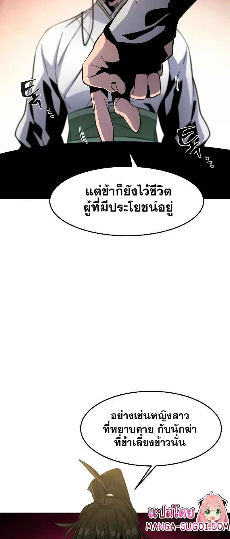 Return of the Mad Demon ตอนที่ 38 หน้า 47