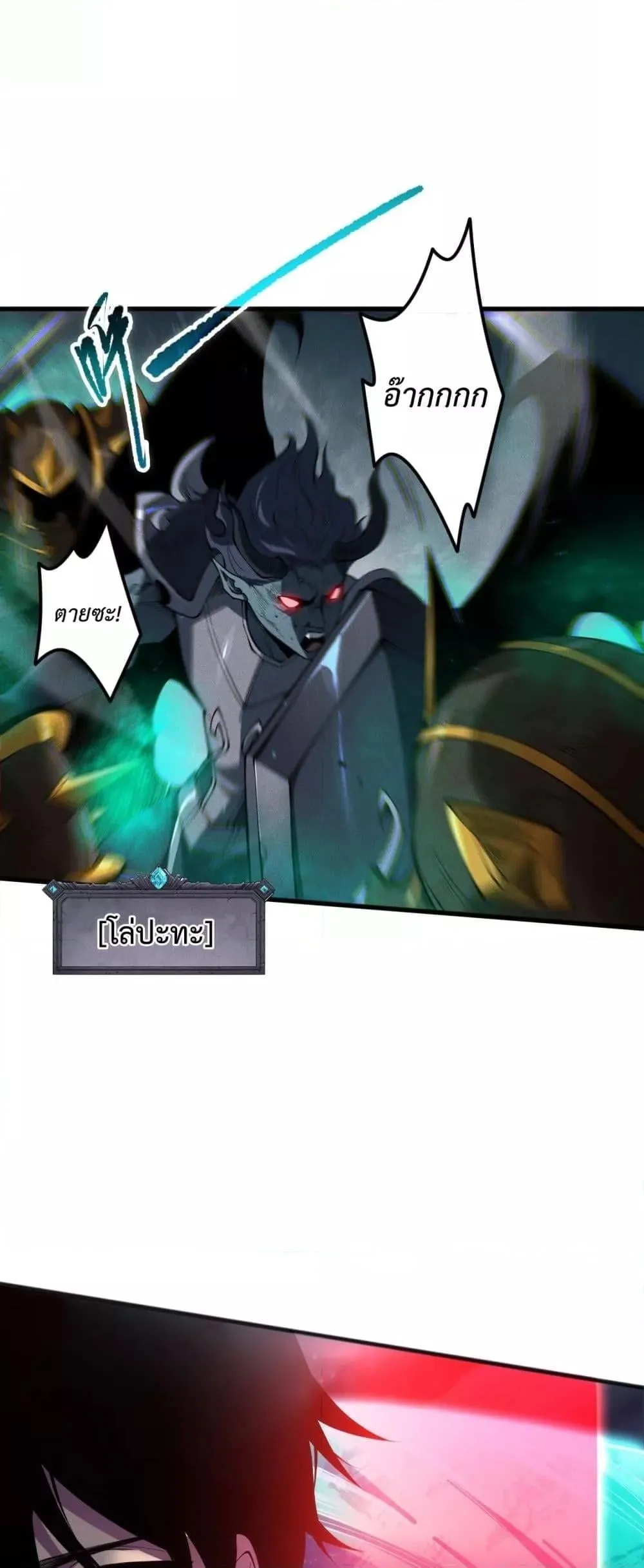 Disastrous Necromancer ตอนที่ 109 หน้า 45