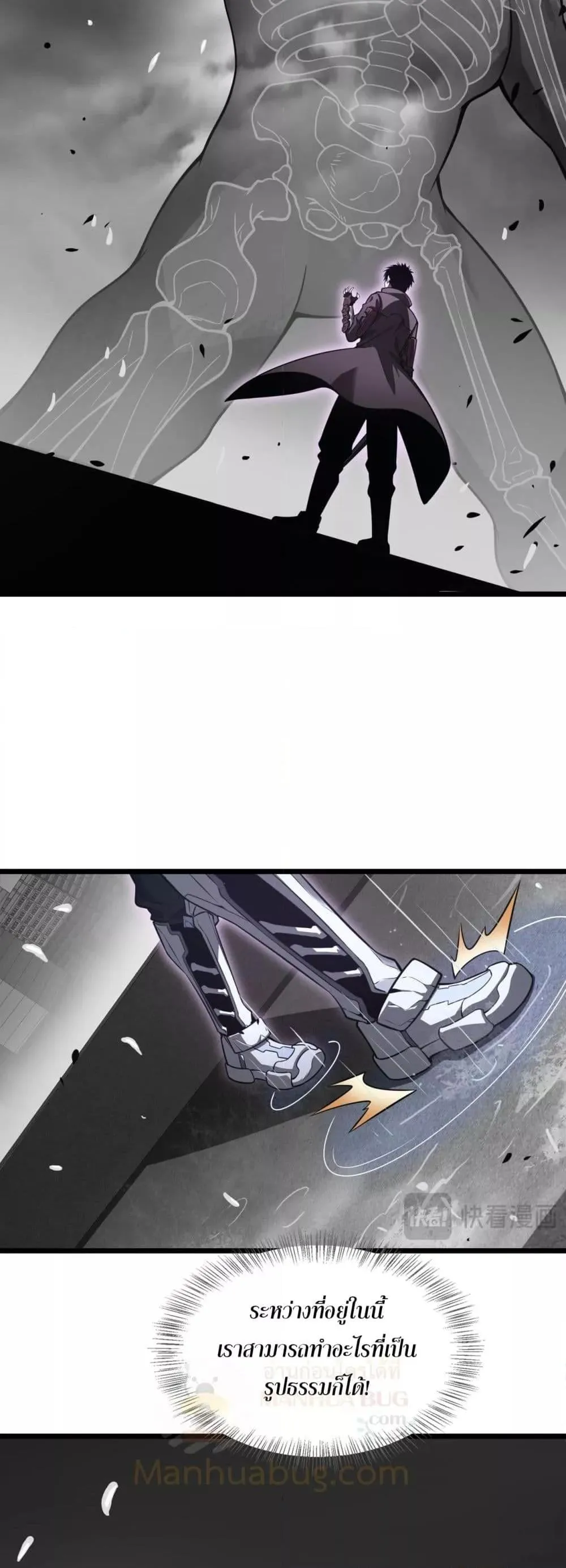 Doomsday Sword God ตอนที่ 23 หน้า 4