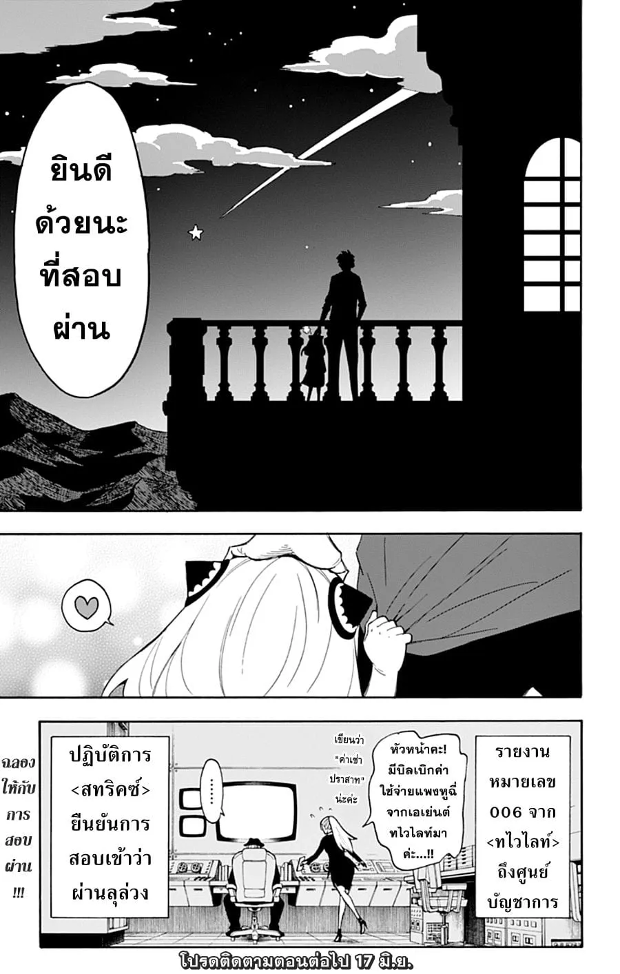 Spy X Family ตอนที่ 6 หน้า 25
