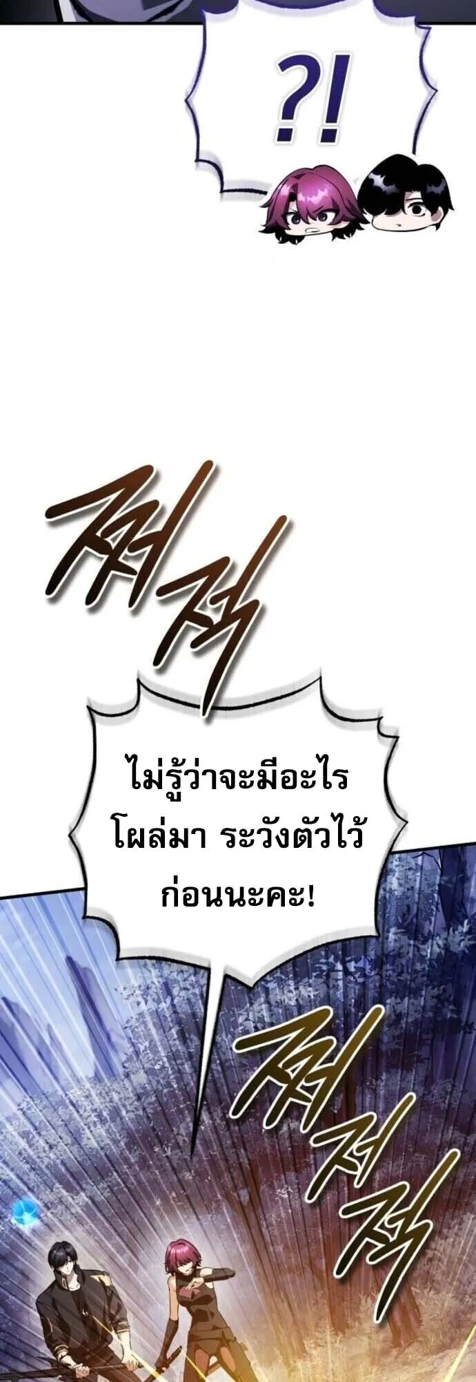 Echoes of the Reverse Planet ตอนที่ 14 หน้า 48