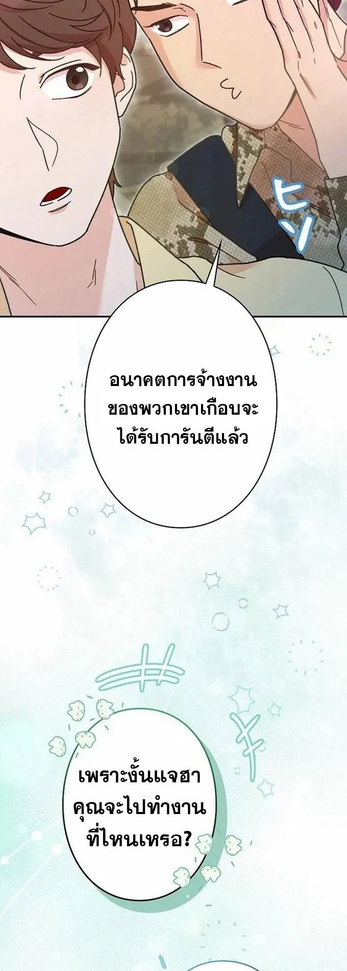 The Art Student Who Lived Twice ตอนที่ 4 หน้า 64