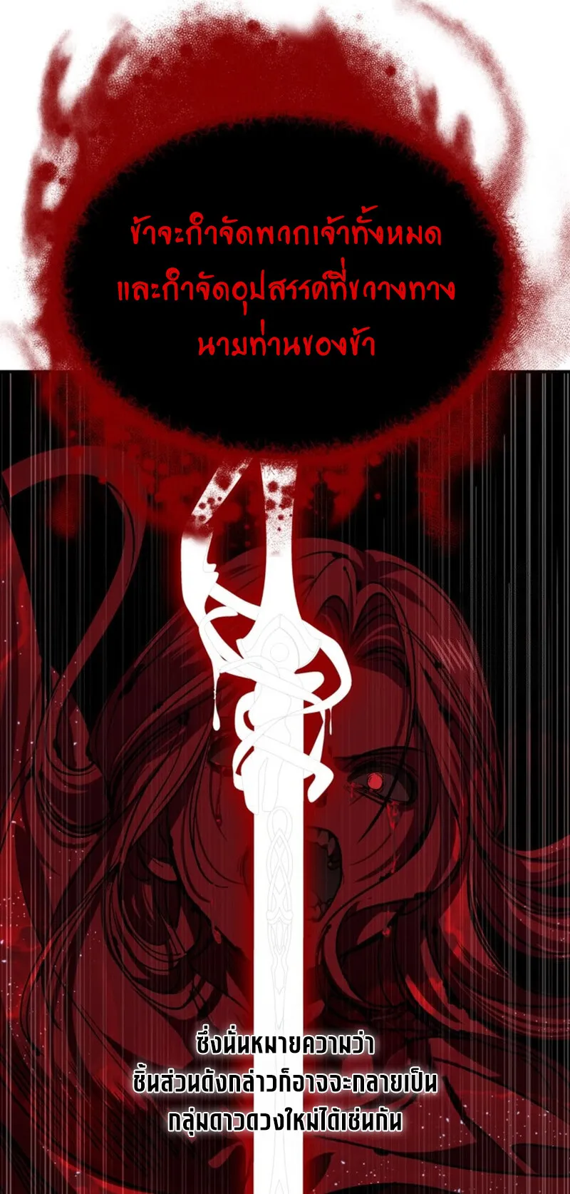 SSS-Class Suicide Hunter ตอนที่ 116 หน้า 42