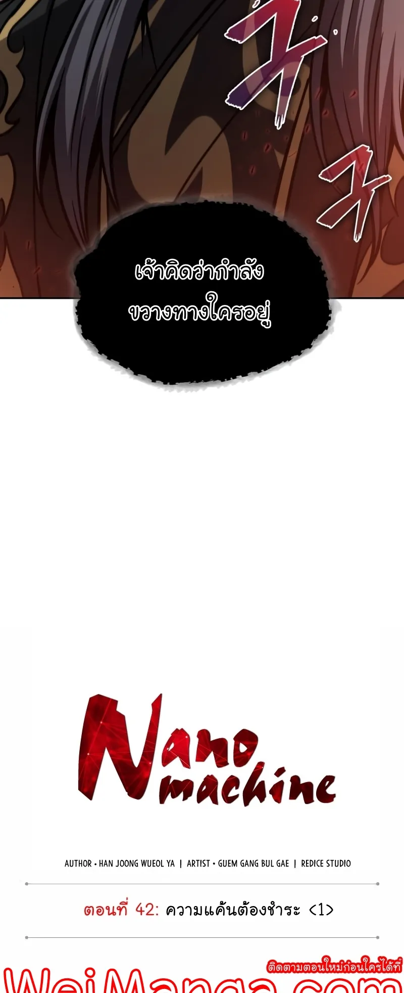Nano Machine Chapter 111 หน้า 10