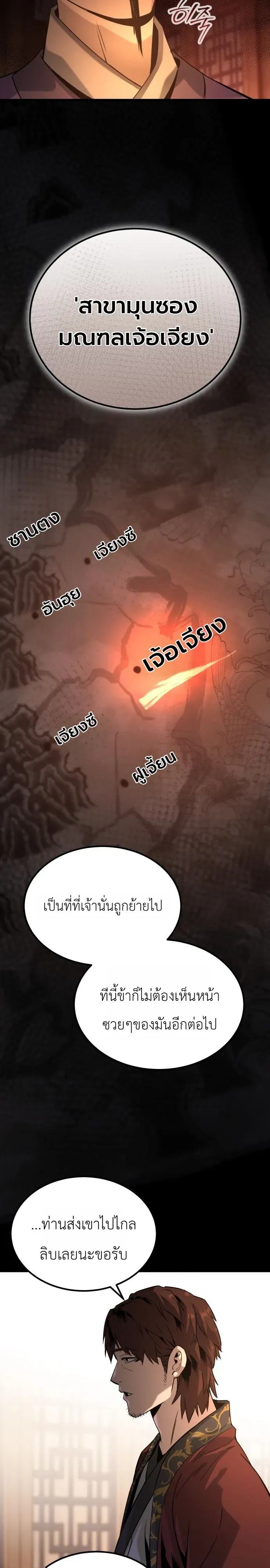 The Former Supreme ตอนที่ 1 หน้า 57