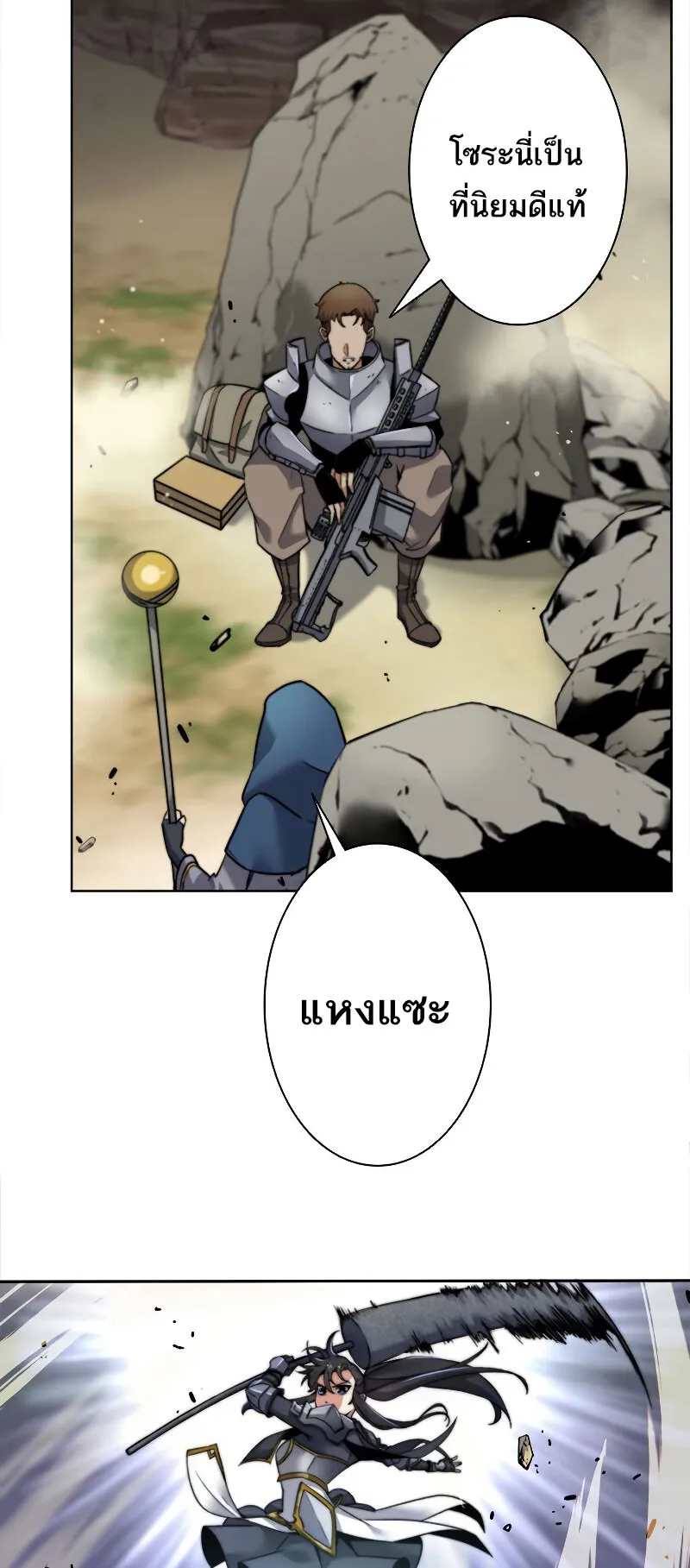I’m an Ex-class Hunter ตอนที่ 6 หน้า 14