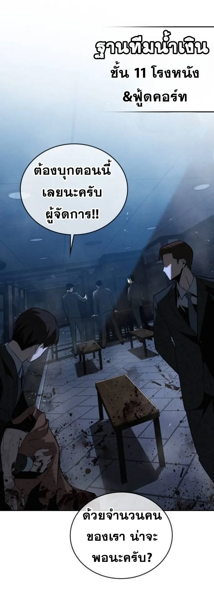 The Regressor Only Protects Me ตอนที่ 5 หน้า 70
