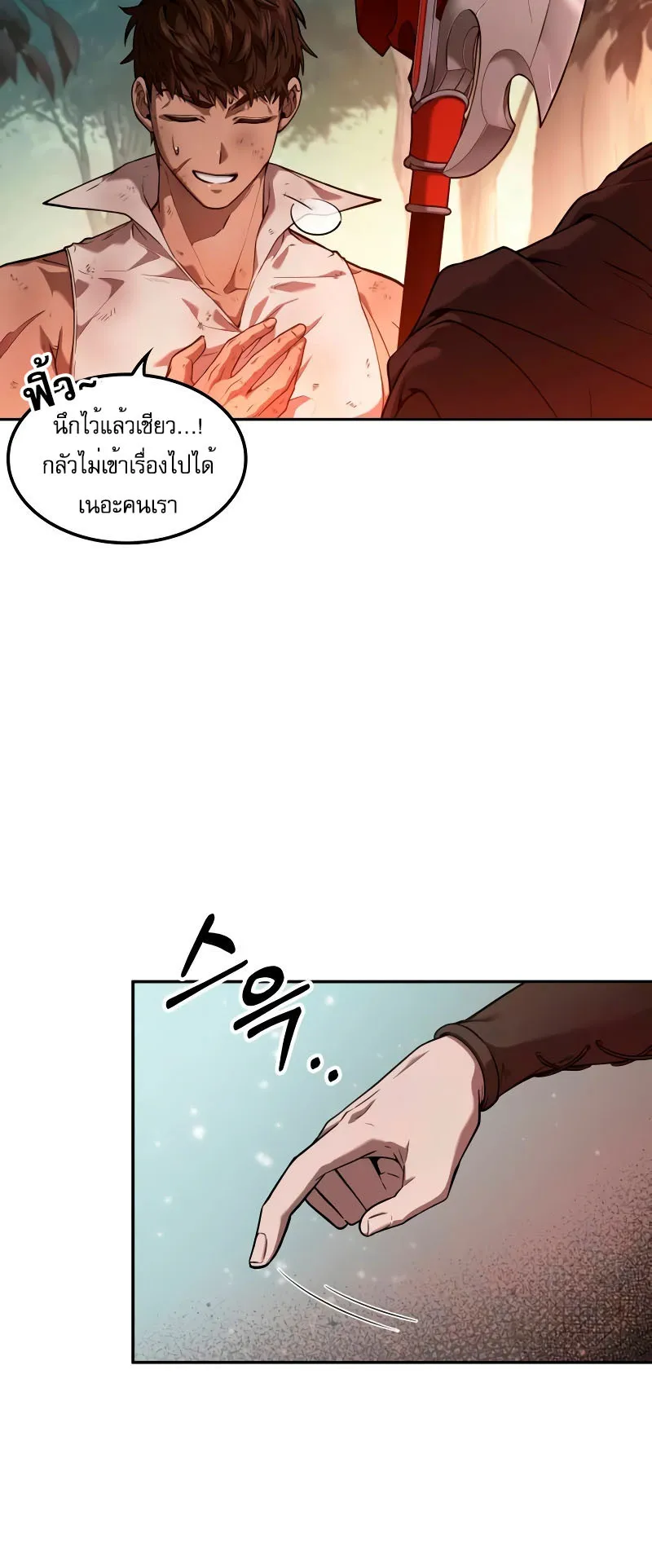 The Last Adventurer ตอนที่ 5 หน้า 57
