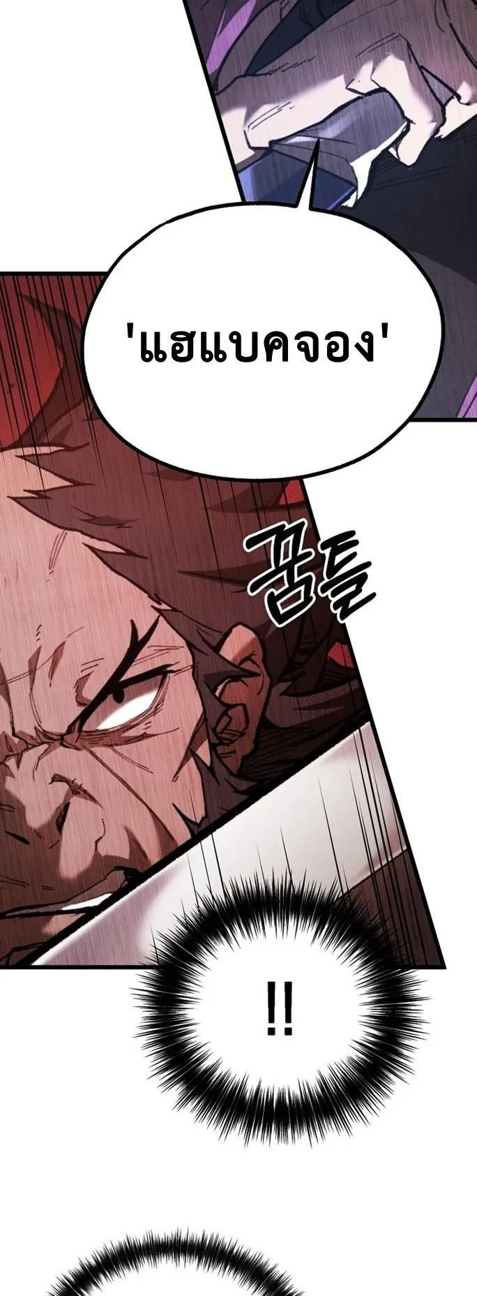 Unrivaled Spear Ghost ตอนที่ 39 หน้า 21