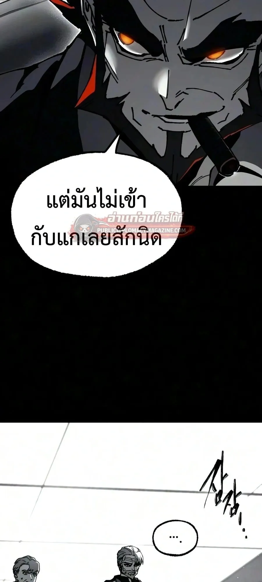 I Took Over The Academy With a Single Sashimi Knife ตอนที่ 79 หน้า 41