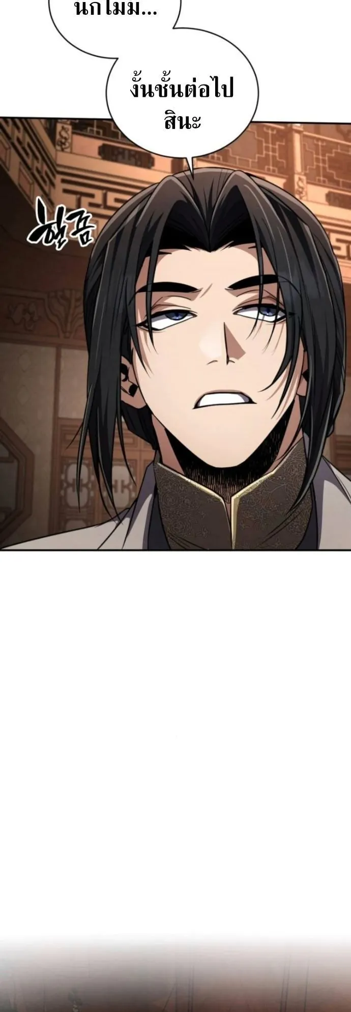 Reincarnation of the Fist King ตอนที่ 14 หน้า 52