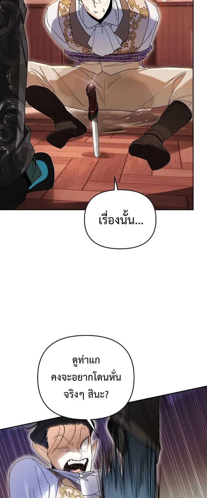 I Became the Genius Bastard of a Noble Dark Clan ตอนที่ 8 หน้า 22