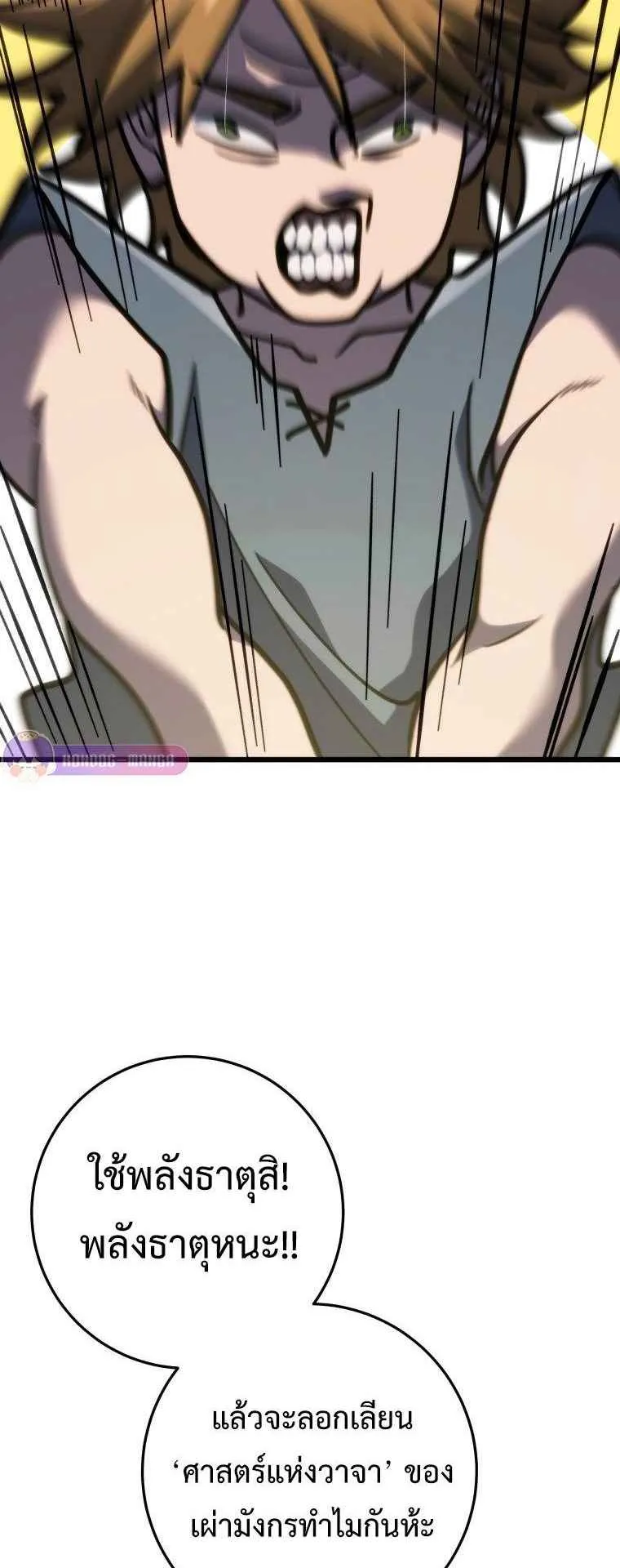 A Dragonslayer’s Peerless Regression ตอนที่ 35 หน้า 23