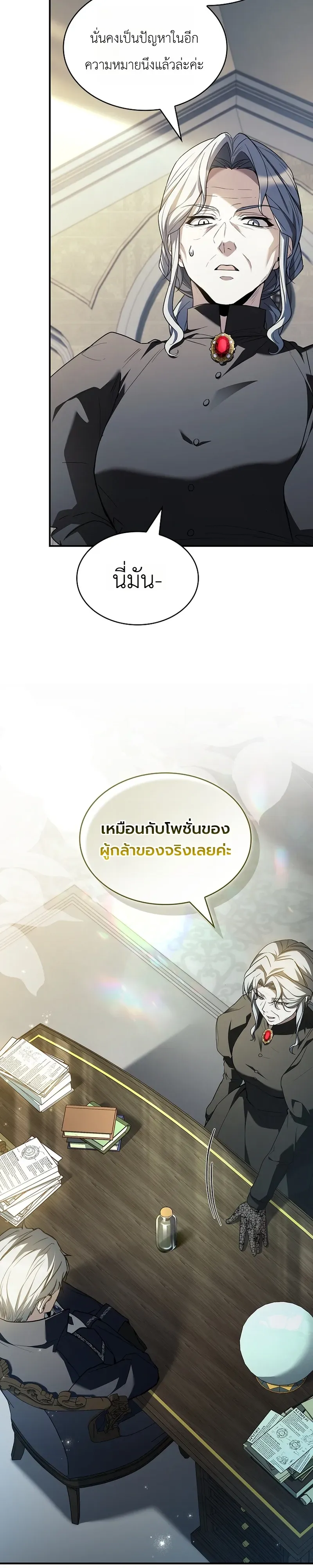 To Hell with Being Heir, I’m going to Heal ตอนที่ 7 หน้า 27