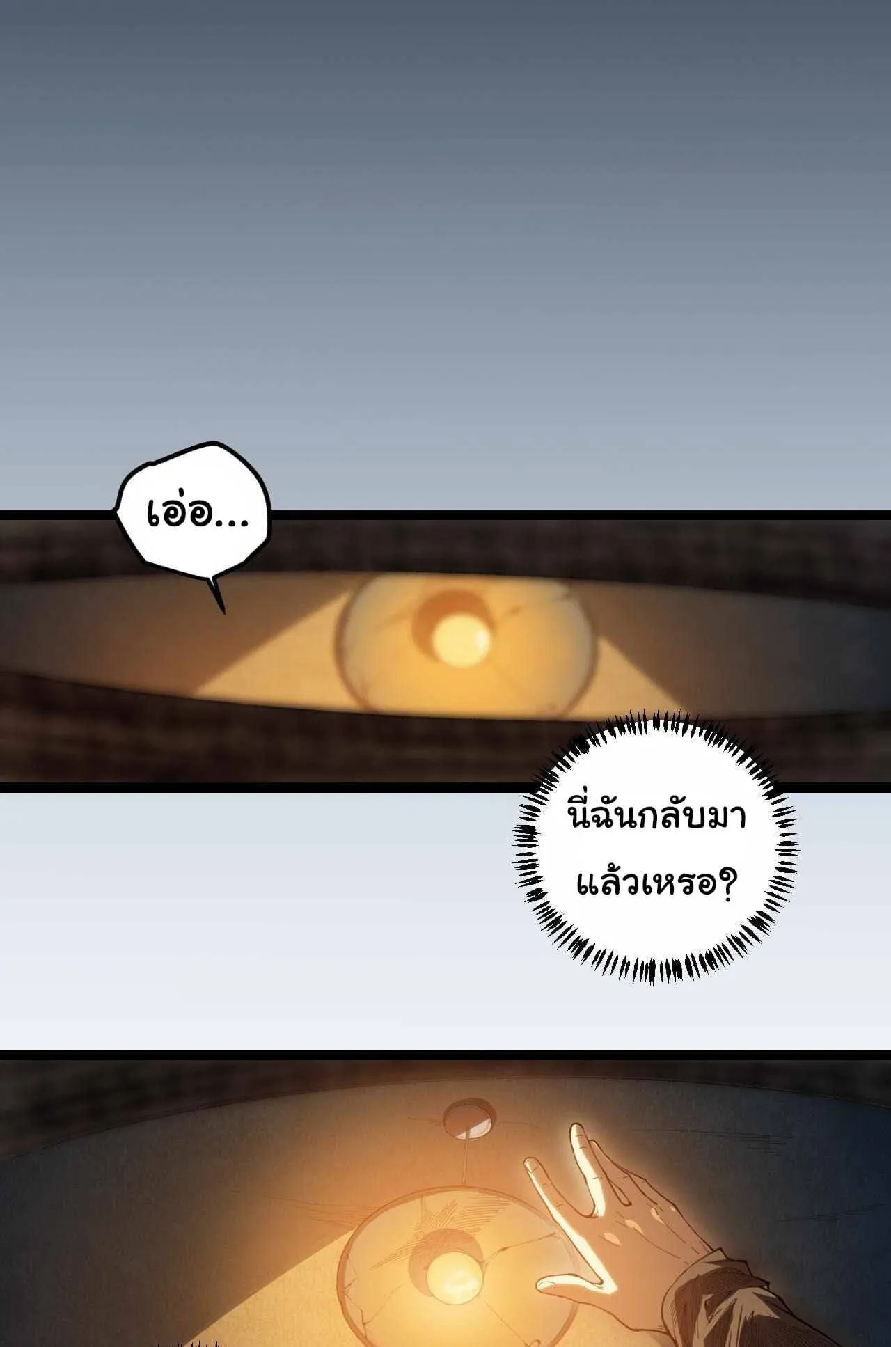 The Game That I Came From ตอนที่ 1 หน้า 68