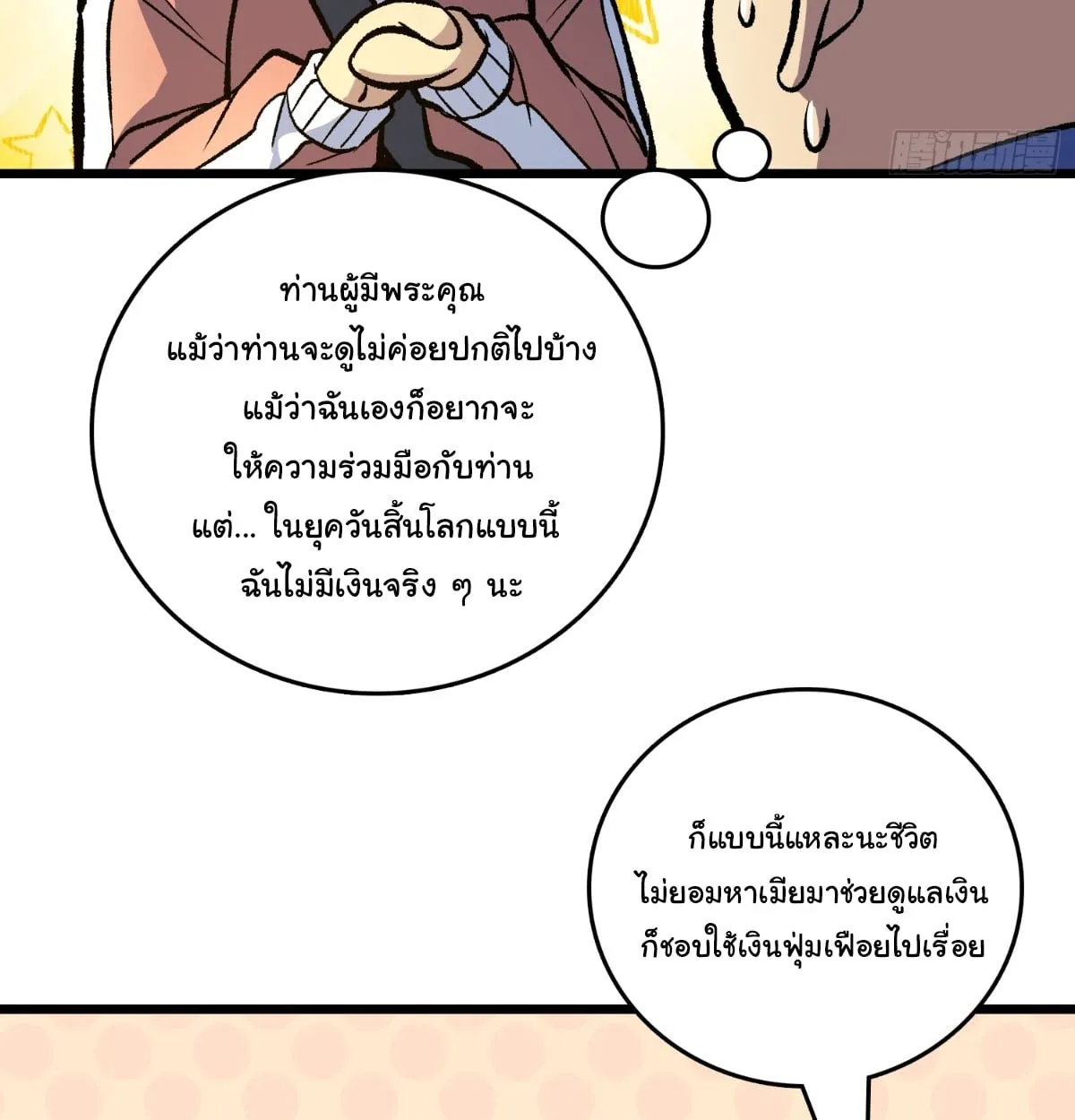 I Will Solo My Way Through This Apocalypse World ตอนที่ 21 หน้า 48