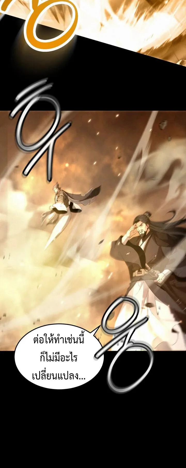 Reincarnation of the Martial God ตอนที่ 1 หน้า 18