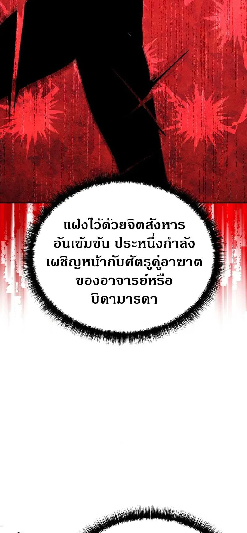 The Divine Demon’s Grand Ascension ตอนที่ 8 หน้า 56