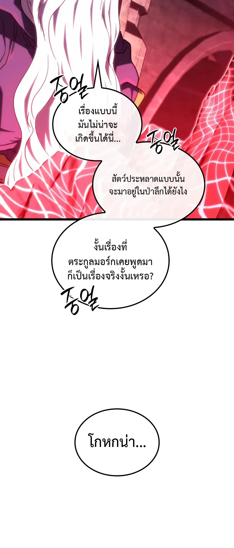 Revenge of the Iron-Blooded Sword Hound ตอนที่ 119 หน้า 36