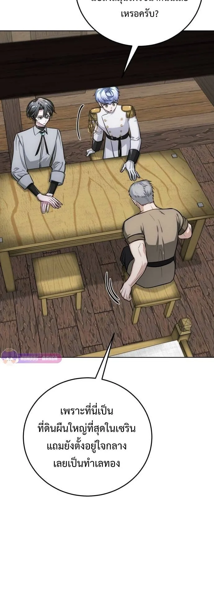 The Magic Tower’s Problem Child ตอนที่ 10 หน้า 20