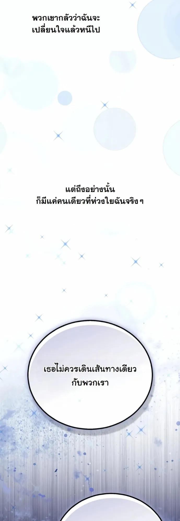 A Thousand Faces ตอนที่ 2 หน้า 43