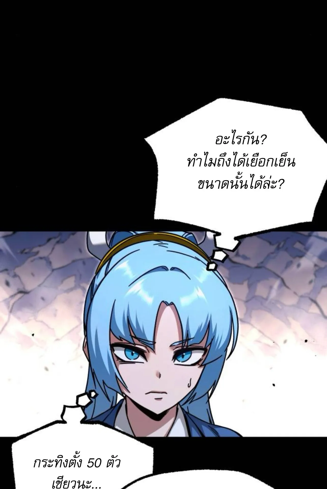 I Took Over The Academy With a Single Sashimi Knife ตอนที่ 31 หน้า 129