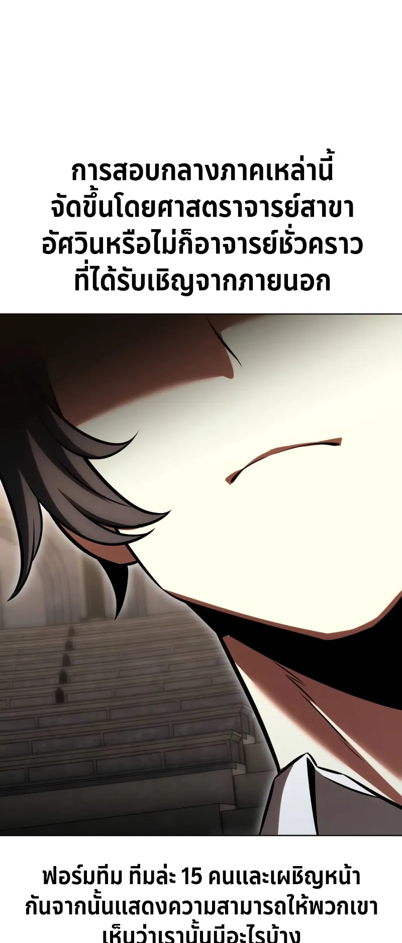 I Killed an Academy Player ตอนที่ 16 หน้า 121