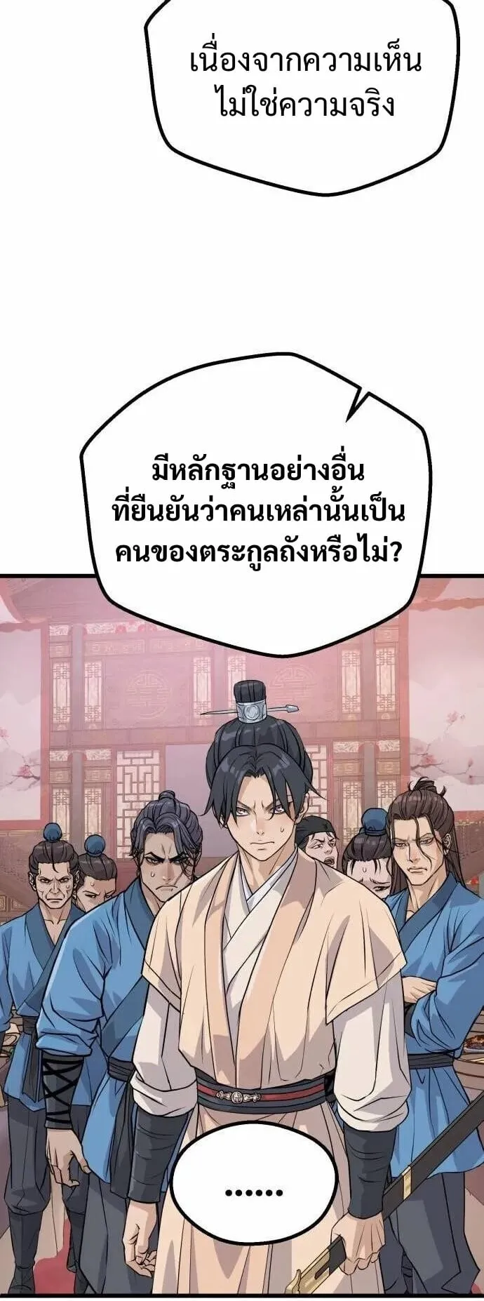 Becoming the Cheon Clan’s Mad Dog ตอนที่ 12 หน้า 61