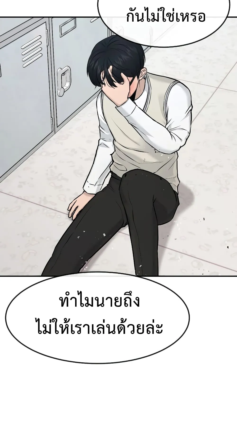Quest Supremacy ตอนที่ 2 หน้า 91