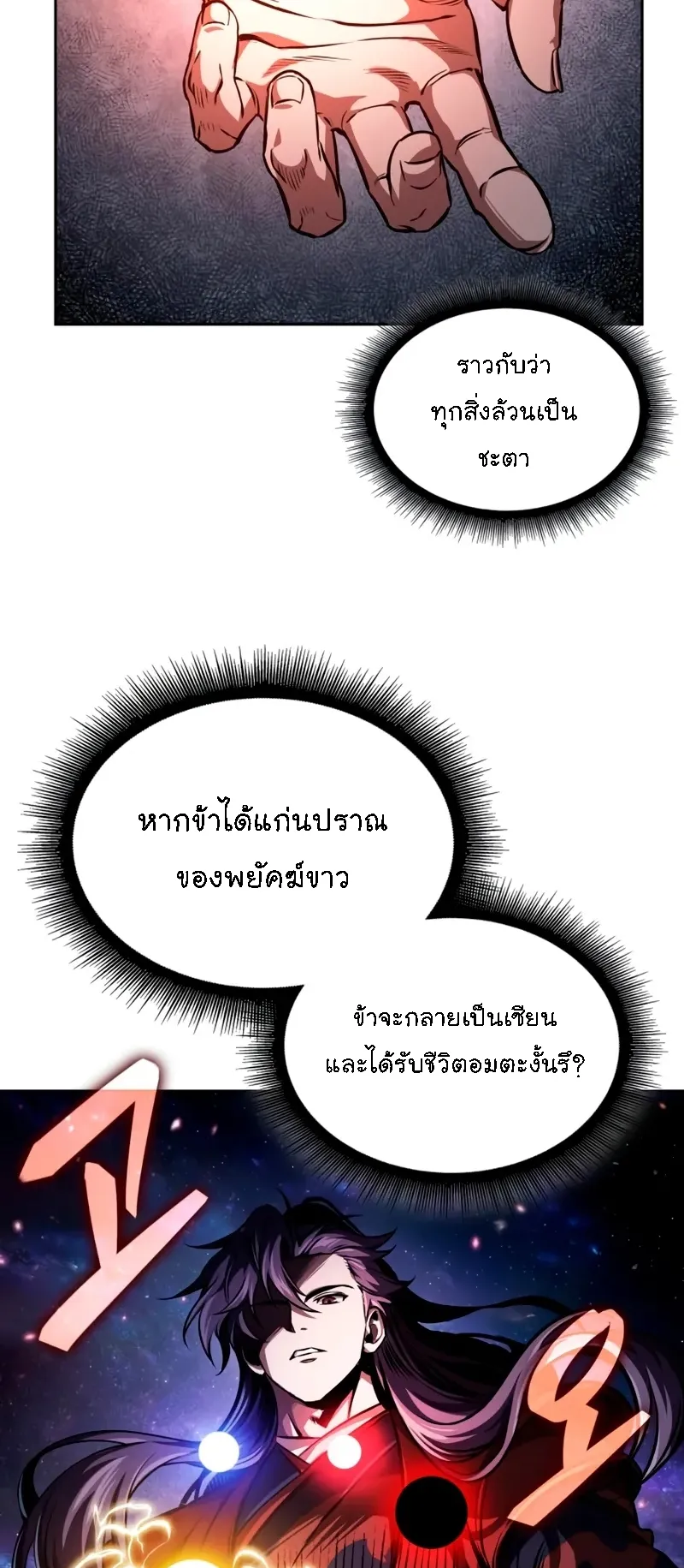 Nano Machine Chapter 281 หน้า 11