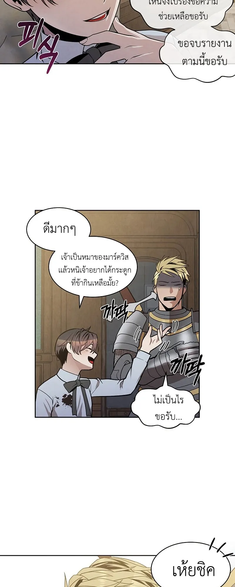 Legendary Youngest Son of the Marquis House ตอนที่ 11 หน้า 40