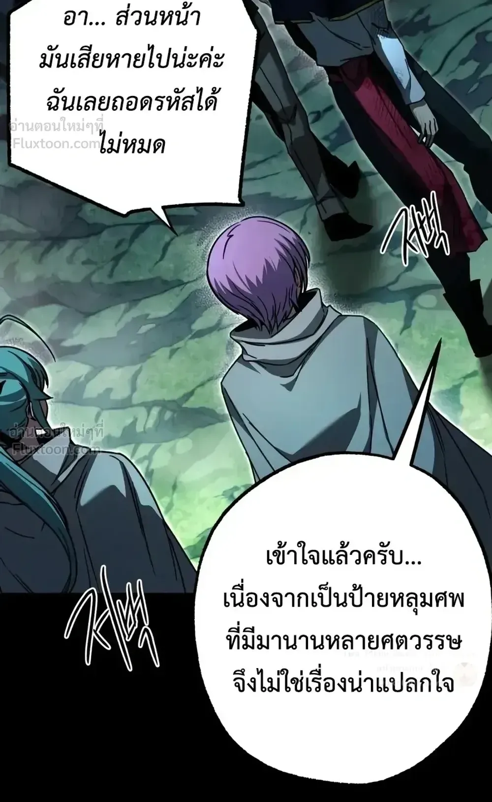 I Took Over The Academy With a Single Sashimi Knife ตอนที่ 85 หน้า 114