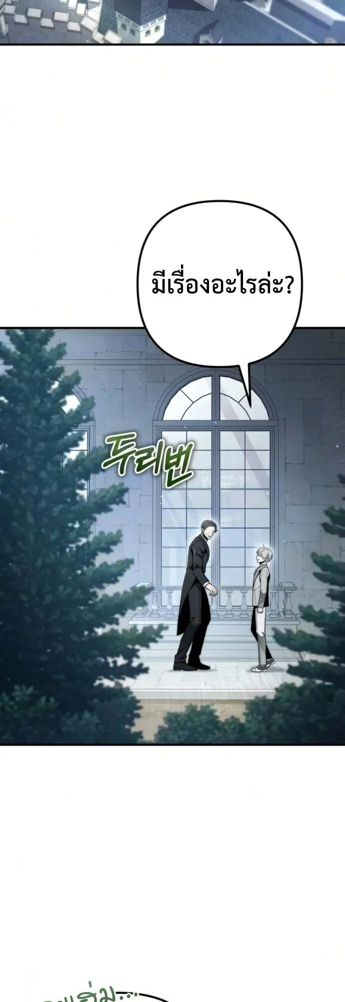 The Frontier Counts 10th-Class Outcast ตอนที่ 10 หน้า 56