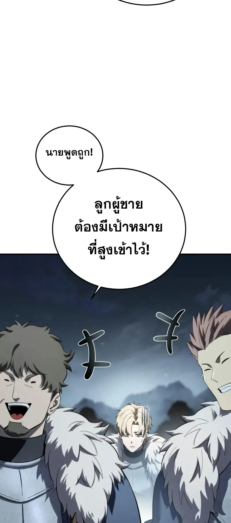 Star-Embracing Swordmaster ตอนที่ 85 หน้า 32