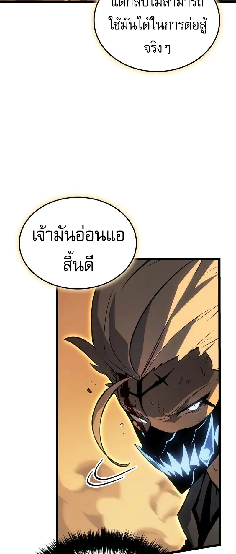 Solo Leveling: Ragnarok ตอนที่ 40 หน้า 57