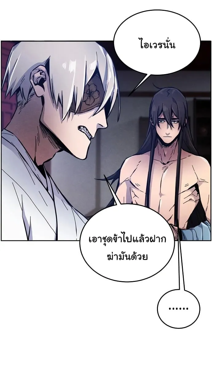 Return of the Mad Demon ตอนที่ 7 หน้า 41