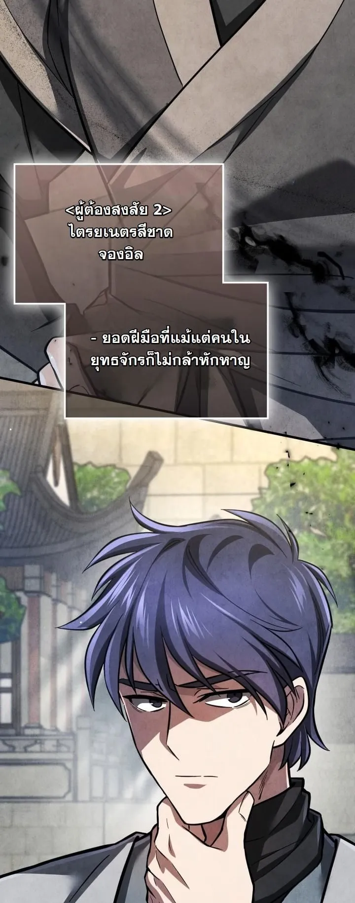 How to Survive as a Martial World Civil Servant ตอนที่ 1 หน้า 68