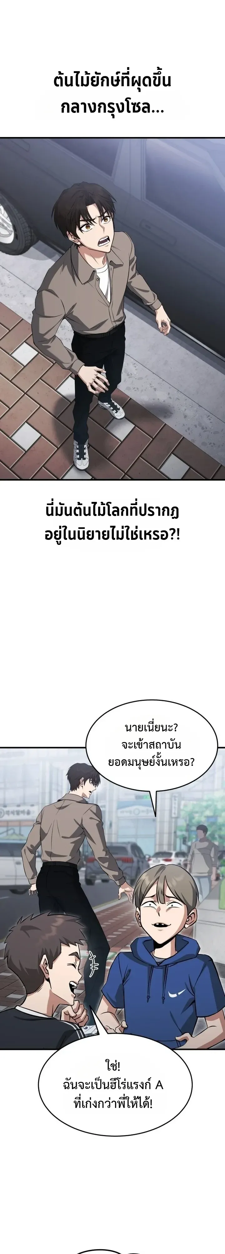 Transcendence Due To A System Error ตอนที่ 1 หน้า 57
