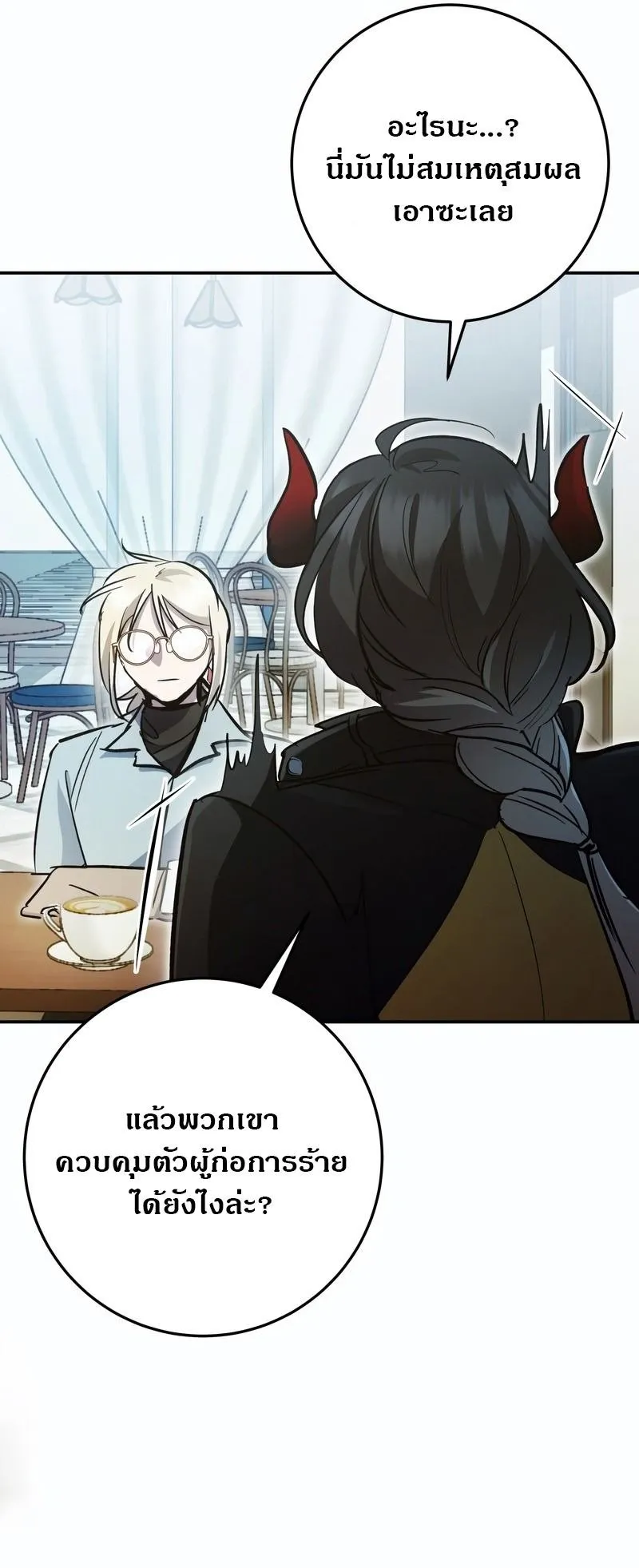 I Became a Civil Servant in a Magical World ตอนที่ 45 หน้า 55