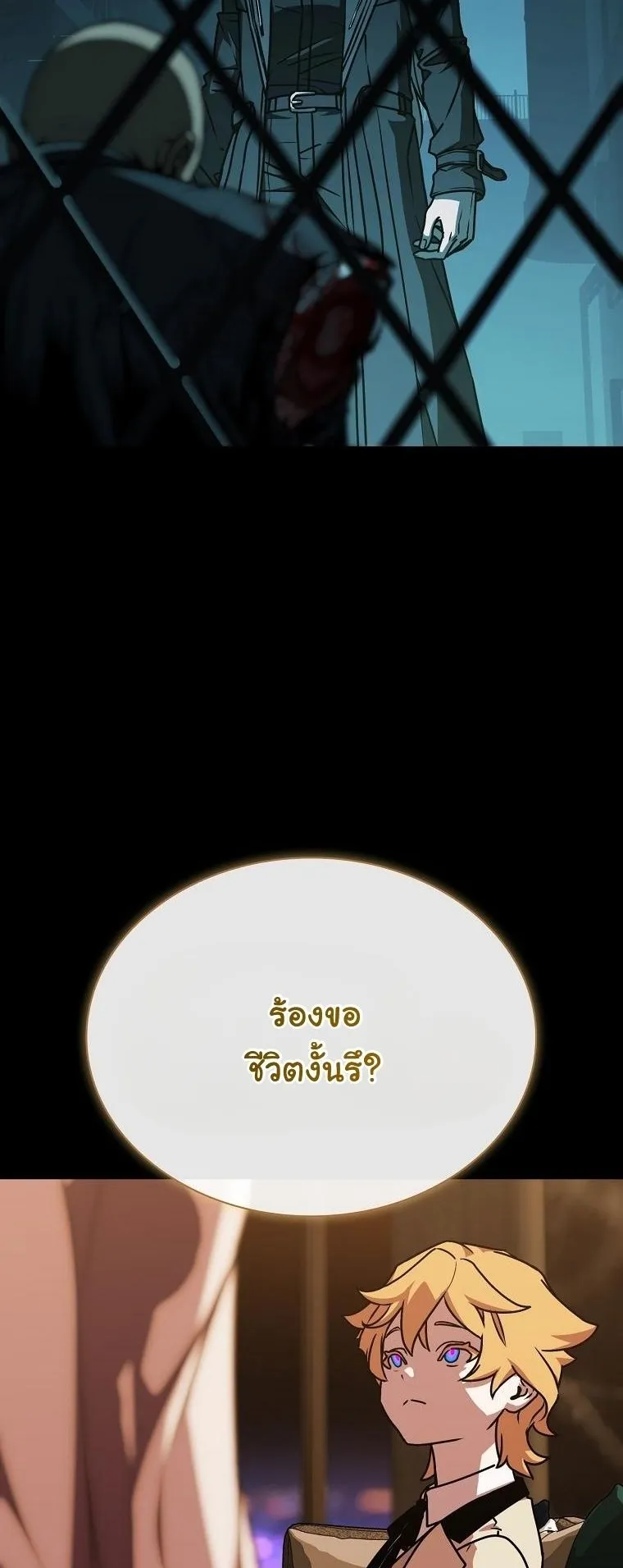 Chronicles of the Moonlit Night ตอนที่ 11 หน้า 31