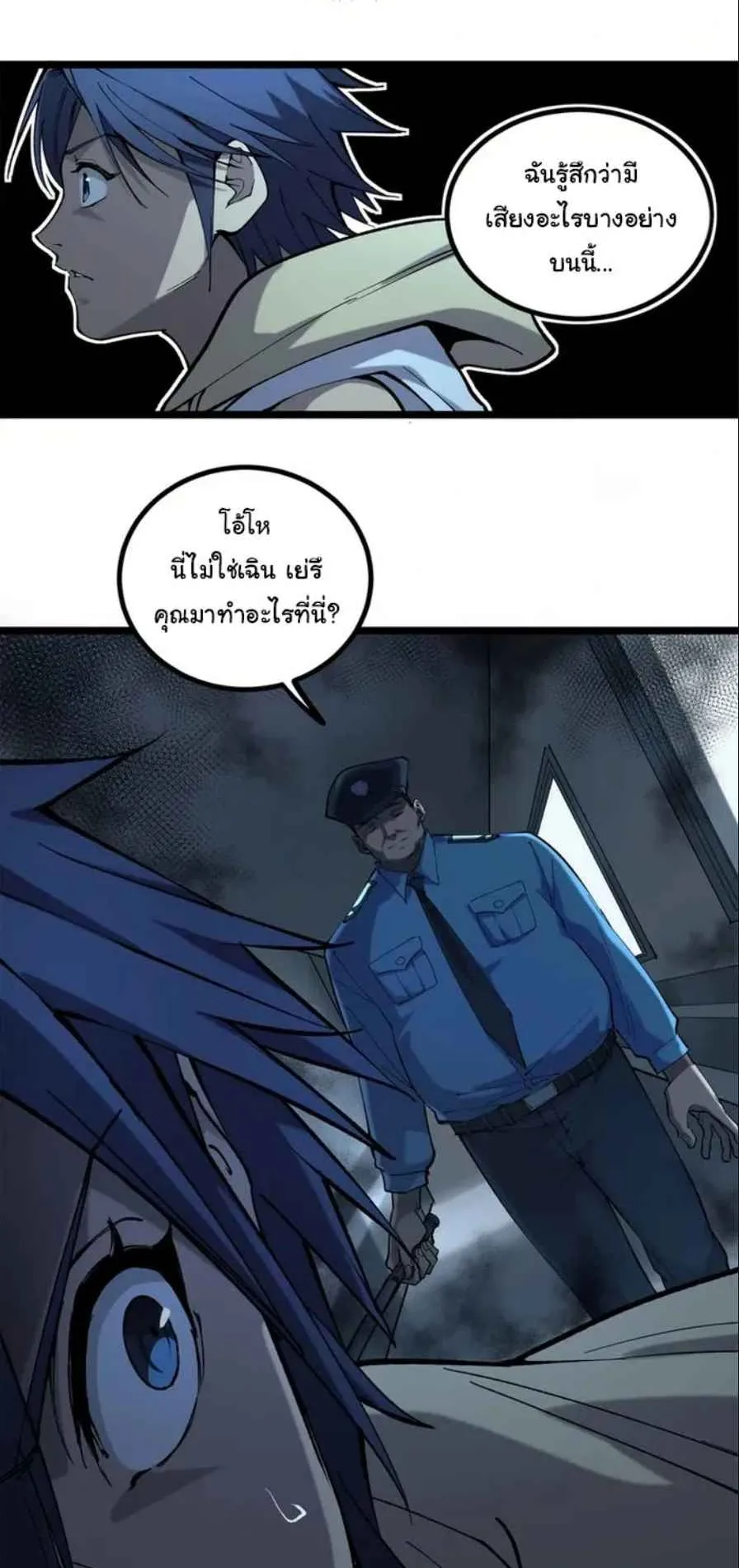 Gatekeeper of the Boundless Worlds ตอนที่ 16 หน้า 14