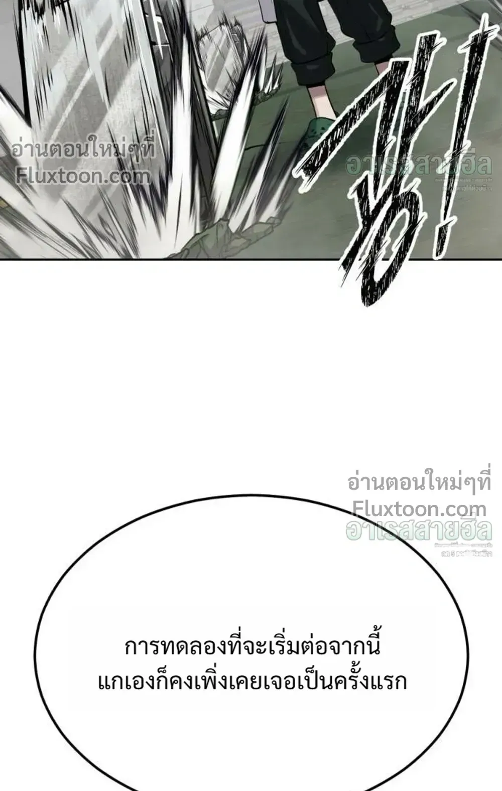 Resurrection Boy ตอนที่ 28 หน้า 90