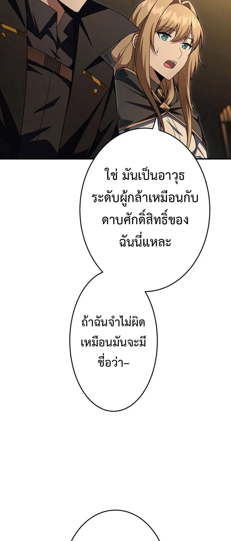 The God-Slaying Copycat ตอนที่ 40 หน้า 46