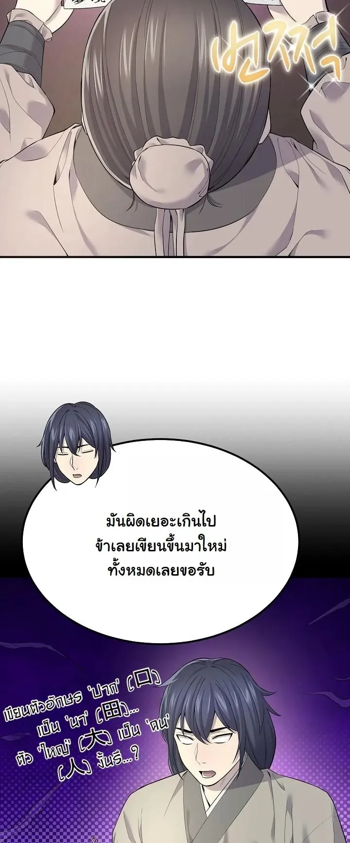Monopolizing All Opportunities ตอนที่ 1 หน้า 64