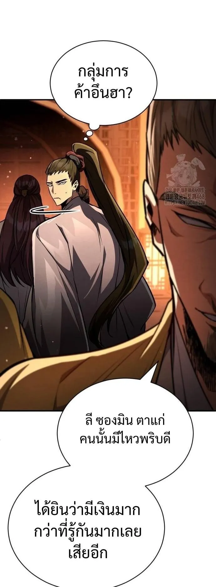 Reincarnation of the Fist King ตอนที่ 9 หน้า 80