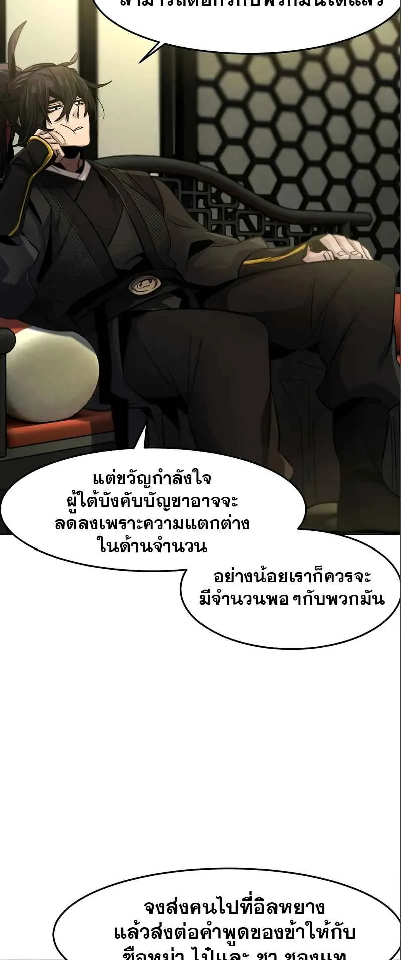 Return of the Mad Demon ตอนที่ 45 หน้า 59