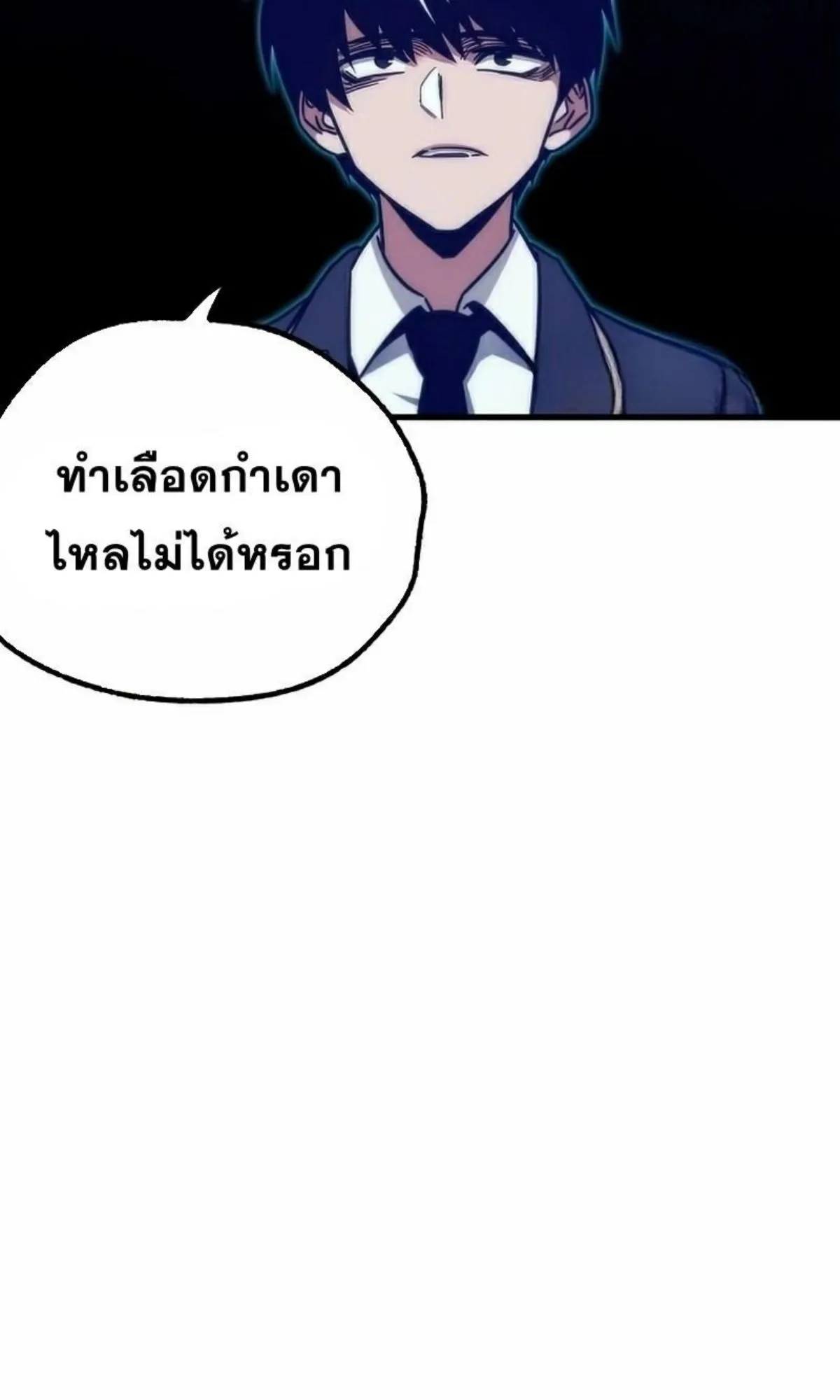 I Took Over The Academy With a Single Sashimi Knife ตอนที่ 15 หน้า 75