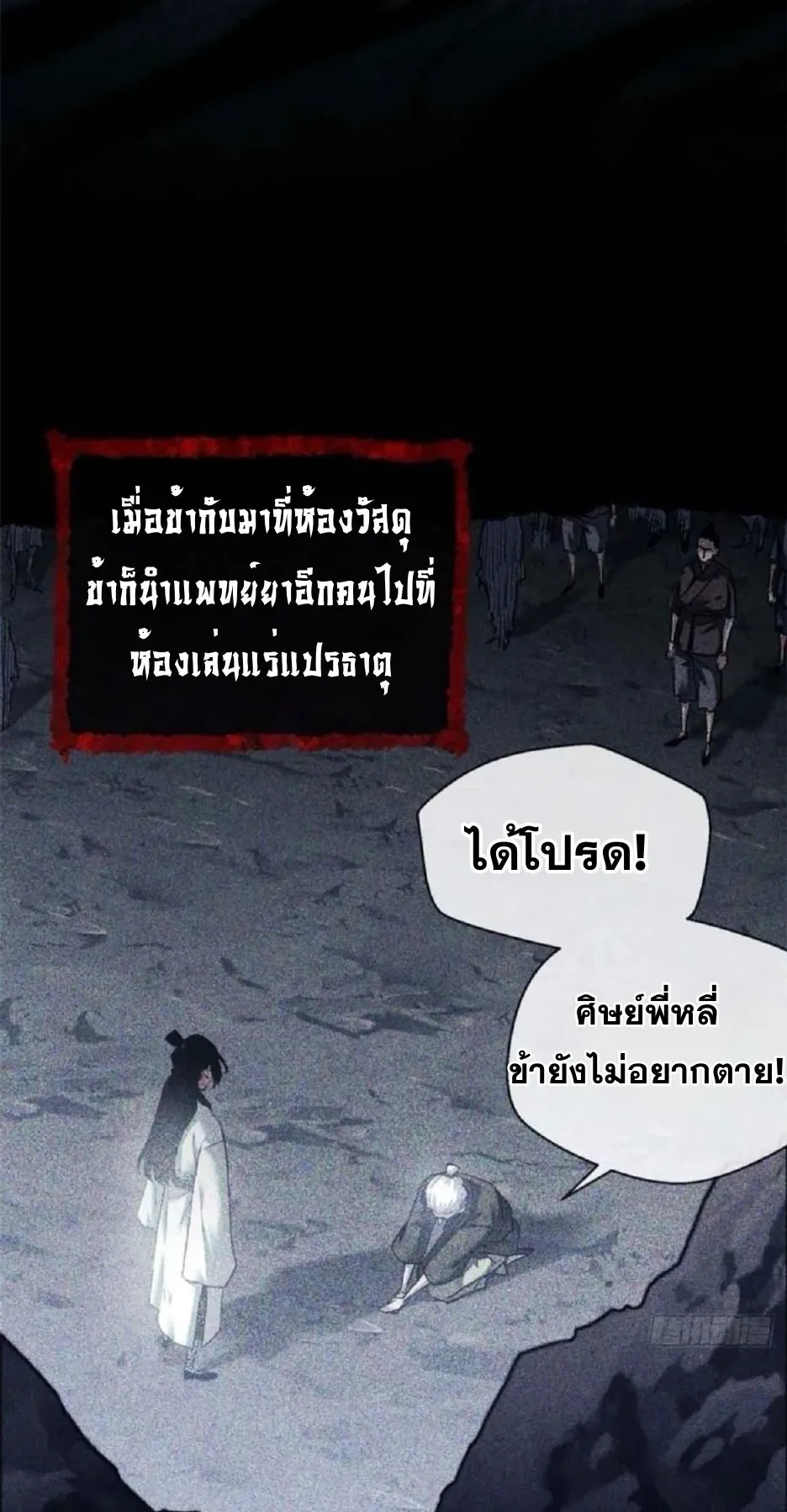 Dao of the Bizarre Immortal ตอนที่ 14 หน้า 12
