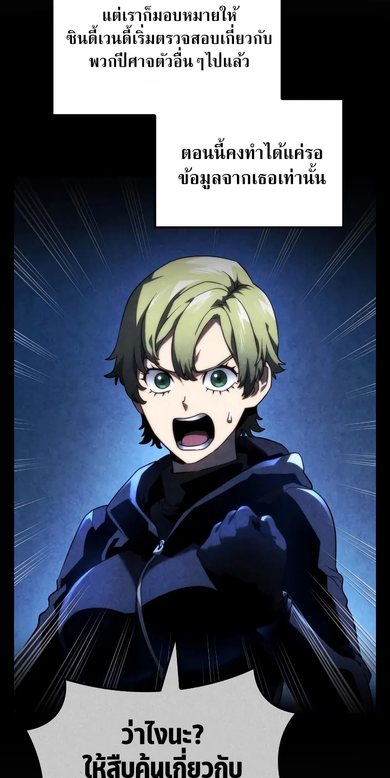 Revenge of the Iron-Blooded Sword Hound ตอนที่ 74 (ss1) หน้า 34
