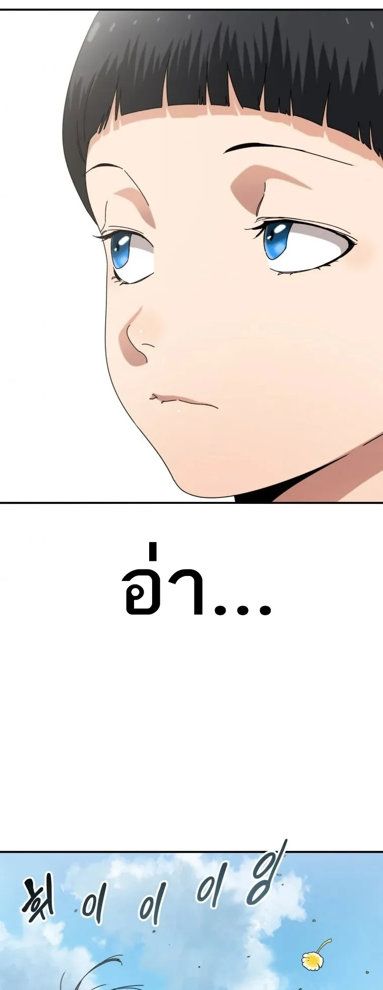 Existence ตอนที่ 3 หน้า 64